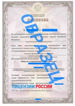 Образец лицензии на реставрацию 1 Касимов Лицензия минкультуры на реставрацию	